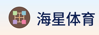 海星体育 logo